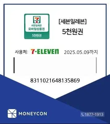 세븐일레븐 편의점 교환권 25000